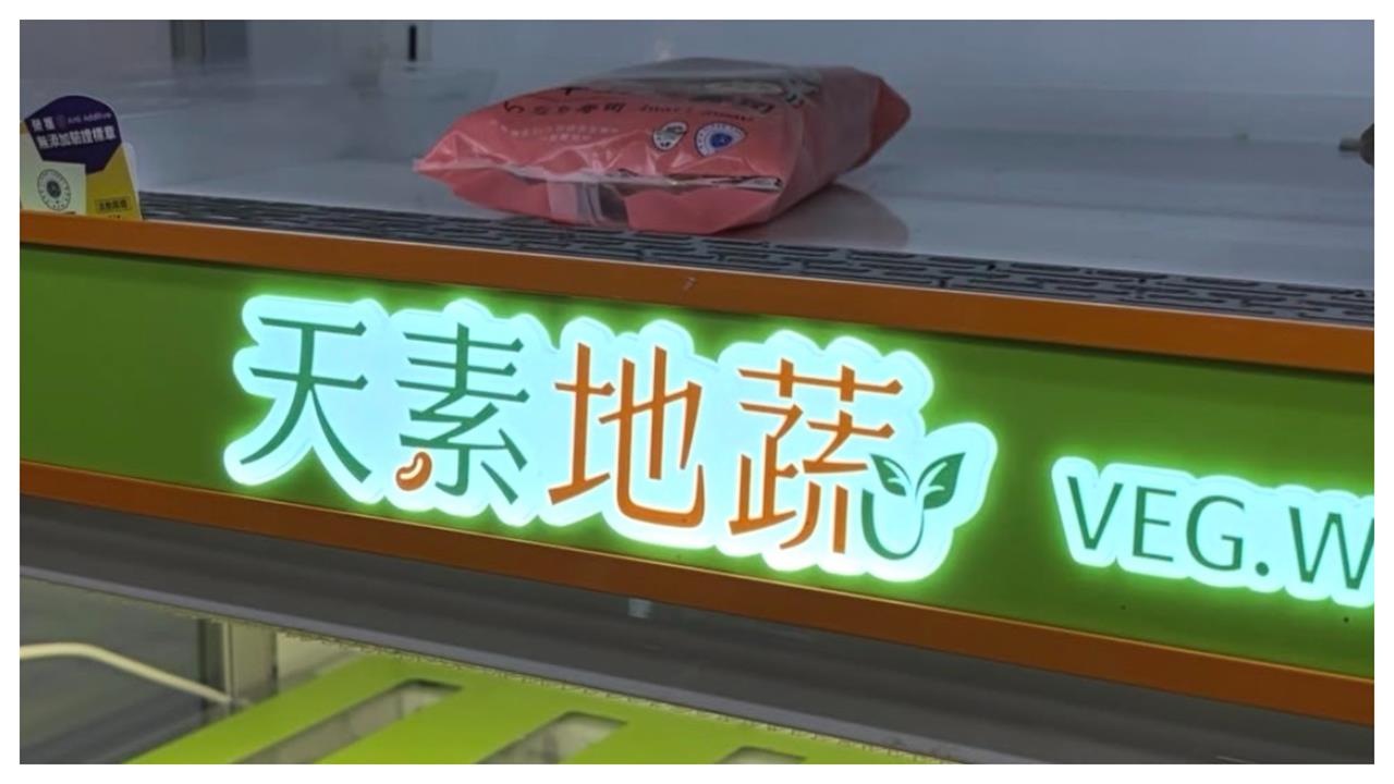 「天素地蔬」竟然能唱出來？網推爆：台灣人真的都是天才諧音師