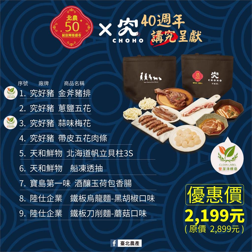 遭爆強迫員工認購烤肉組　　北農澄清無強制　盼員工介紹親朋好友