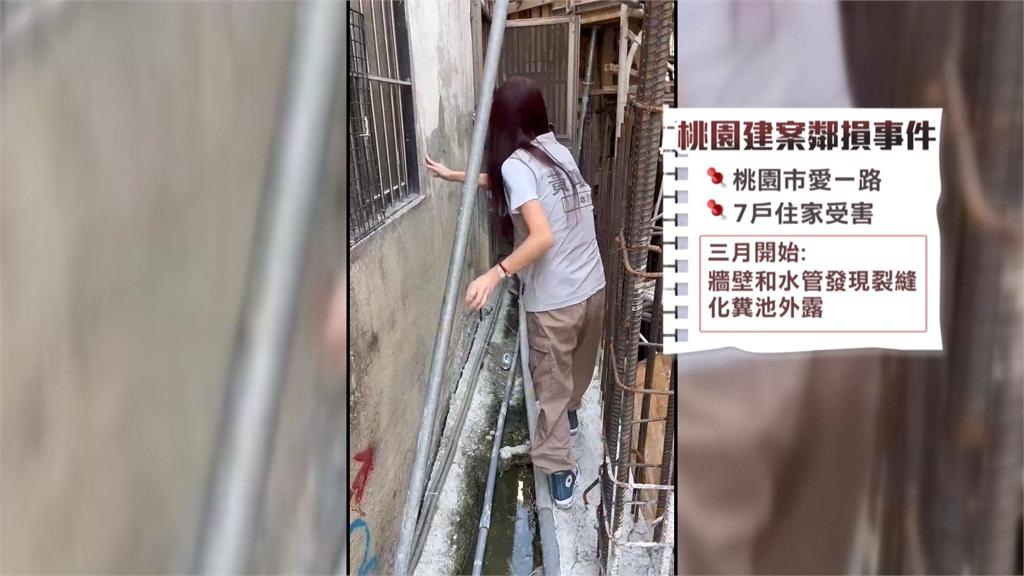 建案鄰損案件又一樁! 桃園建案釀7戶鄰損