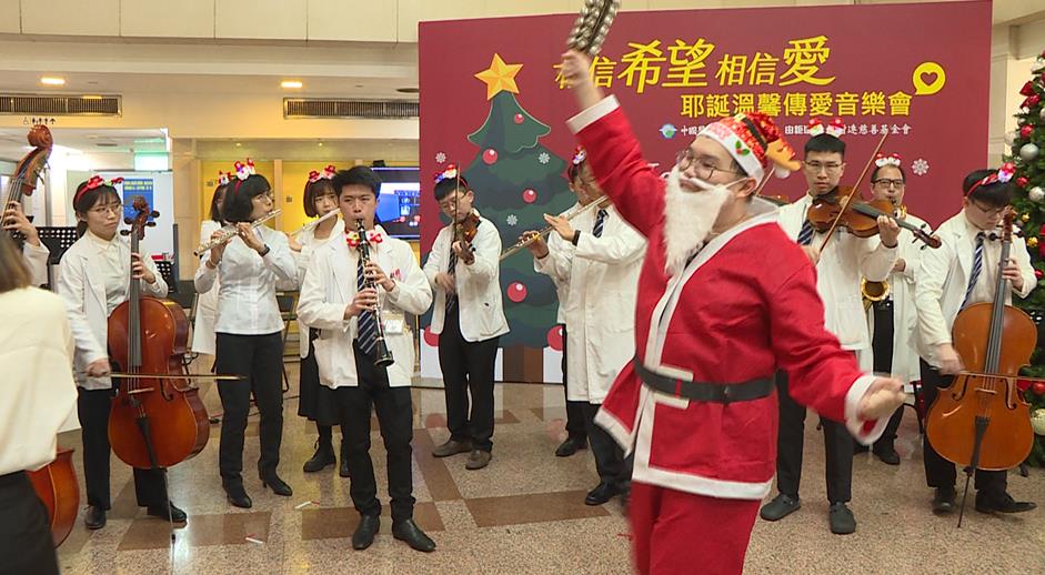台中「中醫大附醫」吹響樂聲傳愛　耶誕點燈祝福病童戰勝病魔