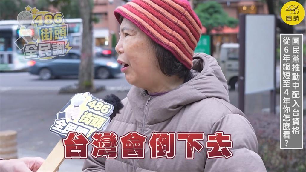 KMT擬推中配入籍縮短！街訪民眾憂「健保會倒」　開罵：一上任就賣台