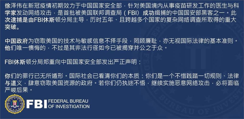 美、烏克蘭抓中國間諜 FBI罕見以簡體中文發新聞稿批「偷竊美國科技罔顧廉恥」