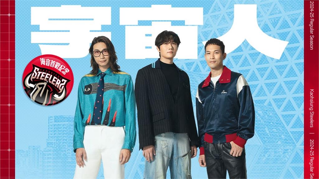 PLG／「海音館」重磅登場！高雄鋼鐵人主場開幕戰　「宇宙人」開場獻唱