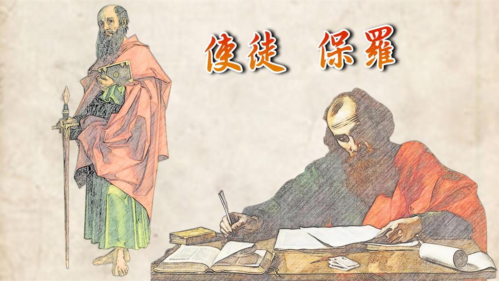 邁向十字架之路／保羅傳教旅途最終站　等待他的竟是致命危機？