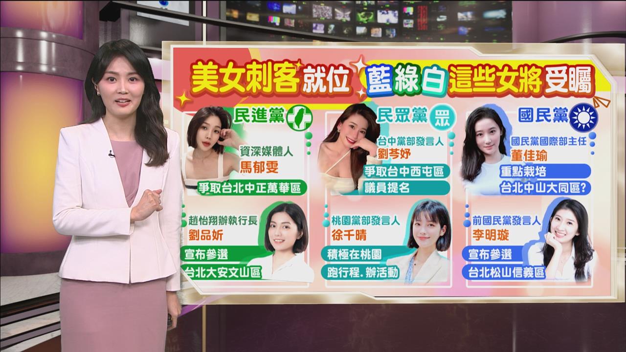 午夜特搜:藍營低級性羞辱! 綠選將看板遭「他們」抹黃