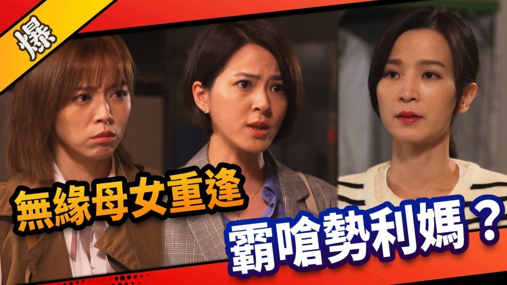 《市井豪門-EP31精采片段》無緣母女重逢    霸嗆勢利媽？ 