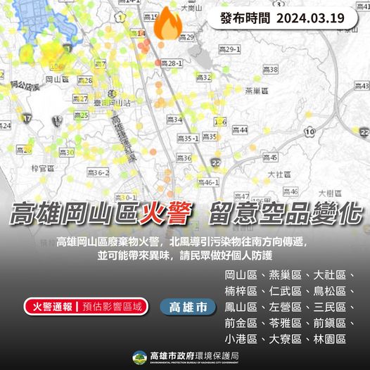 高雄岡山區廢棄物火警 環保局示警15區空品