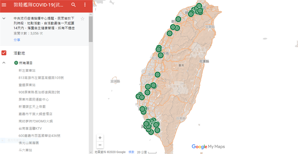 快新聞／磐石艦確診個案活動史曝光！ 共90處遍佈西台灣