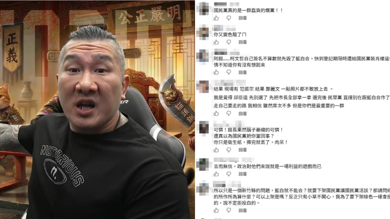館長又變色龍了？開轟國民黨「這6字」遭網酸：你怎麼每次都站錯邊