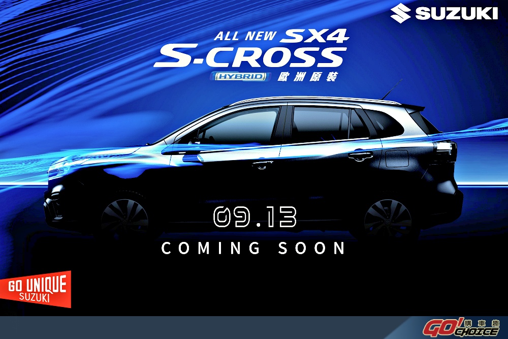 集設計與科技的巔峰之作　ALL NEW S-CROSS 9/13旗艦登台