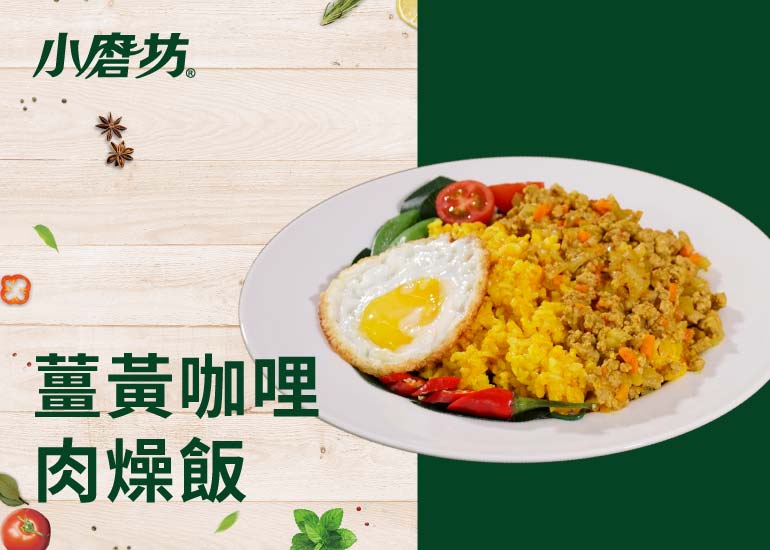 薑黃咖哩肉燥飯｜一口都可以吃到滿滿的咖哩風味