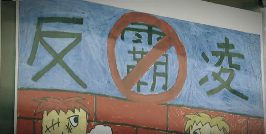 校園小霸王2／開學霸凌事件畢業才結案　校方稱積極輔導被打臉「根本沒通知」