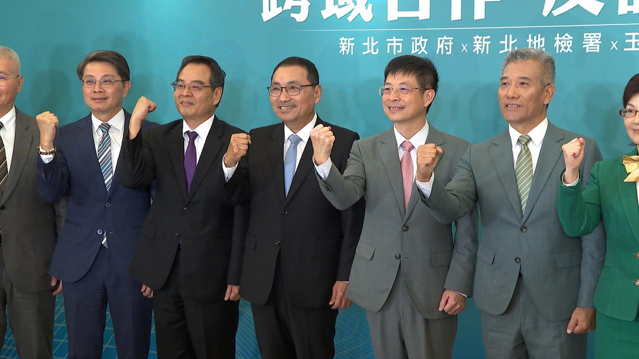 玉山銀和新北市府.新北地檢署簽MOU ''地籍異動即時通''反詐