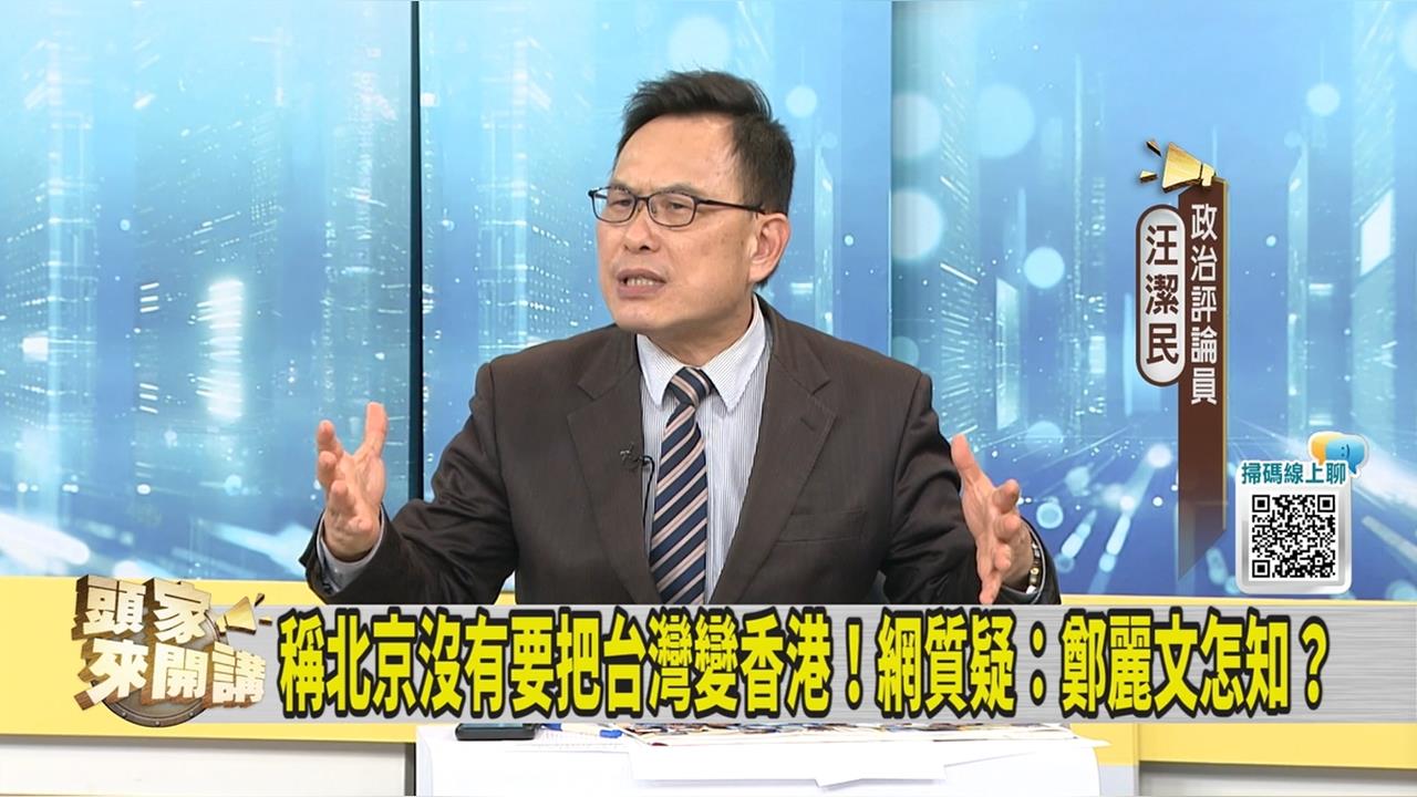 頭家講(影)/受《德國之聲》專訪稱台可能成烏克蘭第二 媒體人曝鄭麗文曾做「這事」