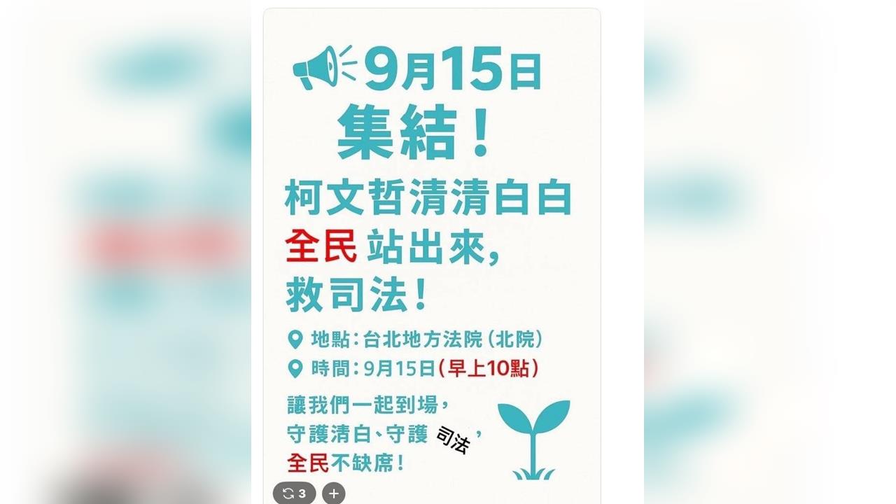 快新聞／交保？羈押？柯文哲15日開庭　小草集結北院聲援阿北