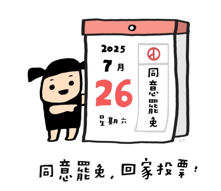 快新聞/羅廷瑋竟非法盜圖? 未經授權將台派寶寶原創改為不同意罷免