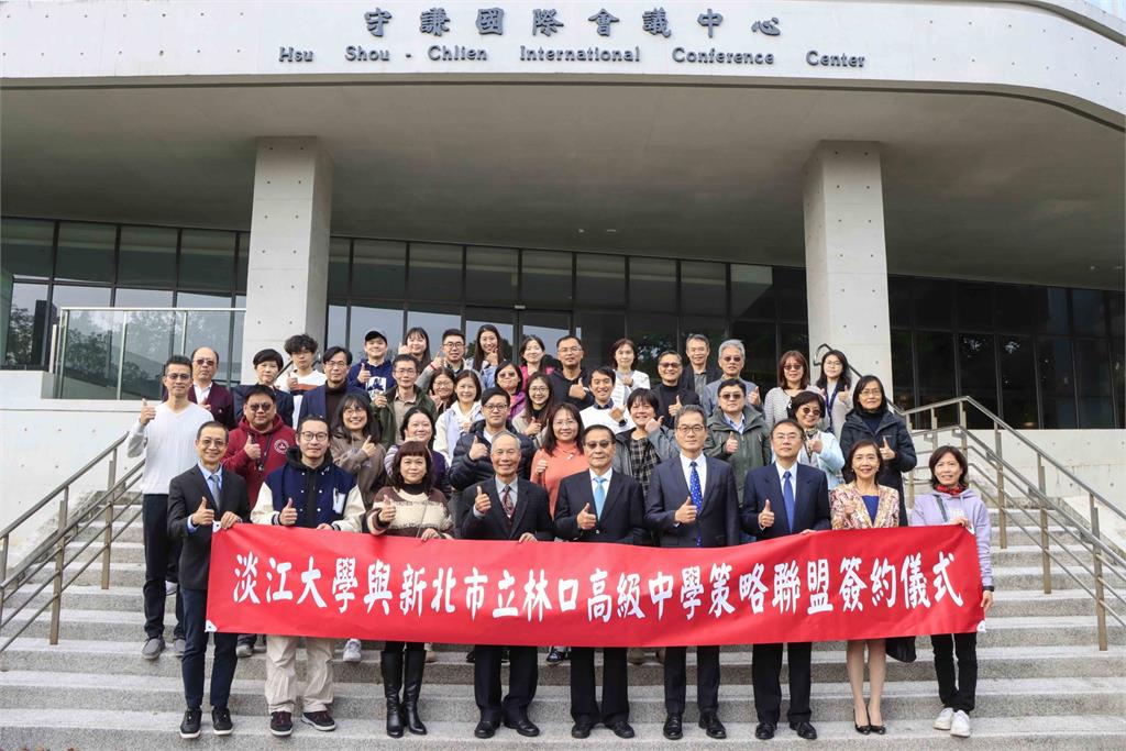 【淡江傳真】淡江大學與林口高中策略聯盟簽約　共創自主跨域學習新契機