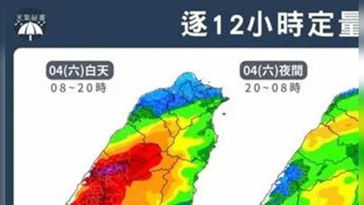 快新聞/清明時節雨紛紛 氣象粉專示警晚間「南部4縣市」強降雨「小心災害發生」