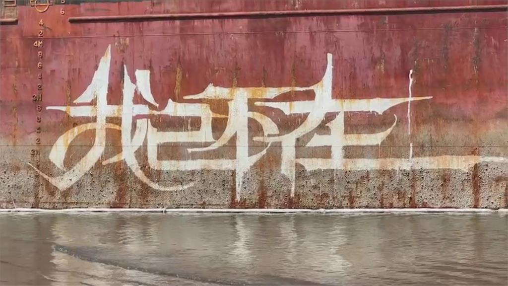 黃金海岸擱淺蘇菲亞號被塗鴉「我已不在」　將架設圍籬