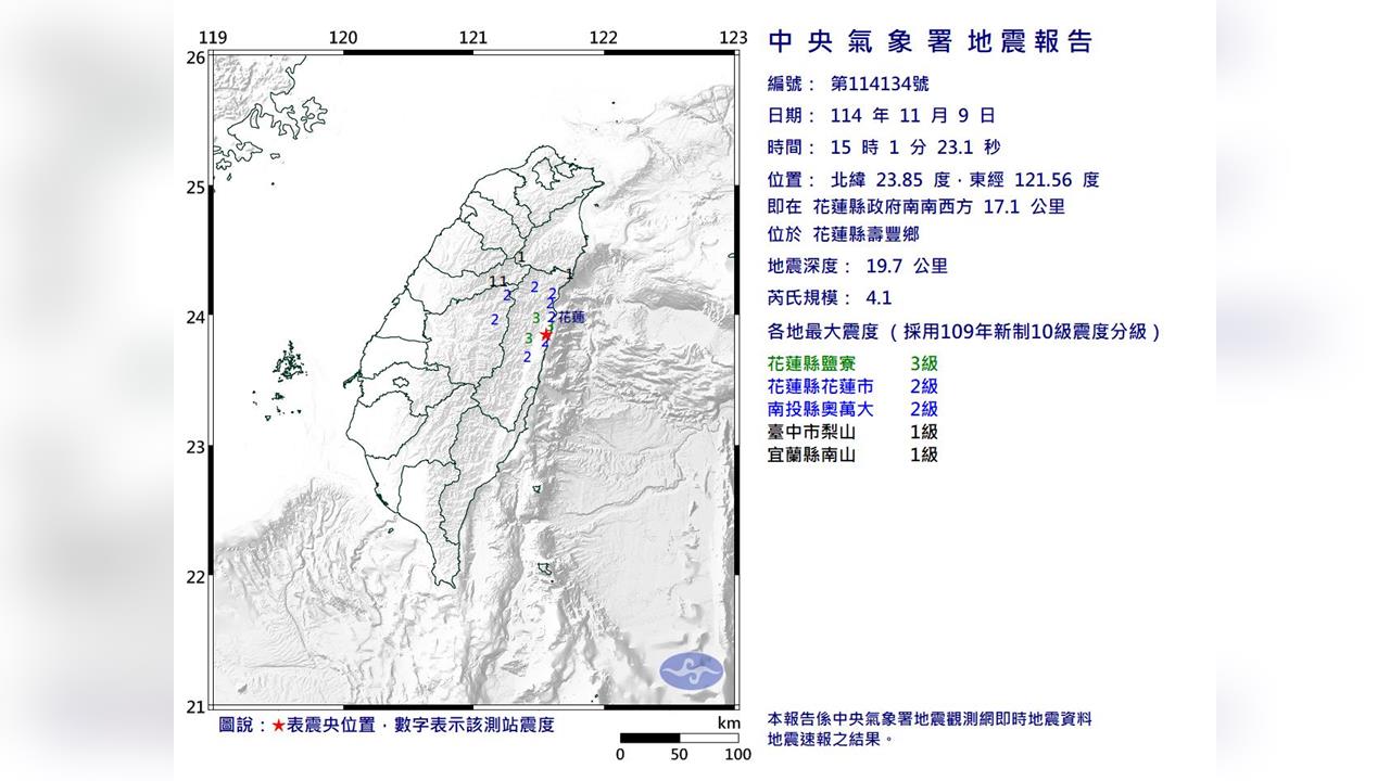 最新/15:01花蓮規模4.1地震 最大震度3級
