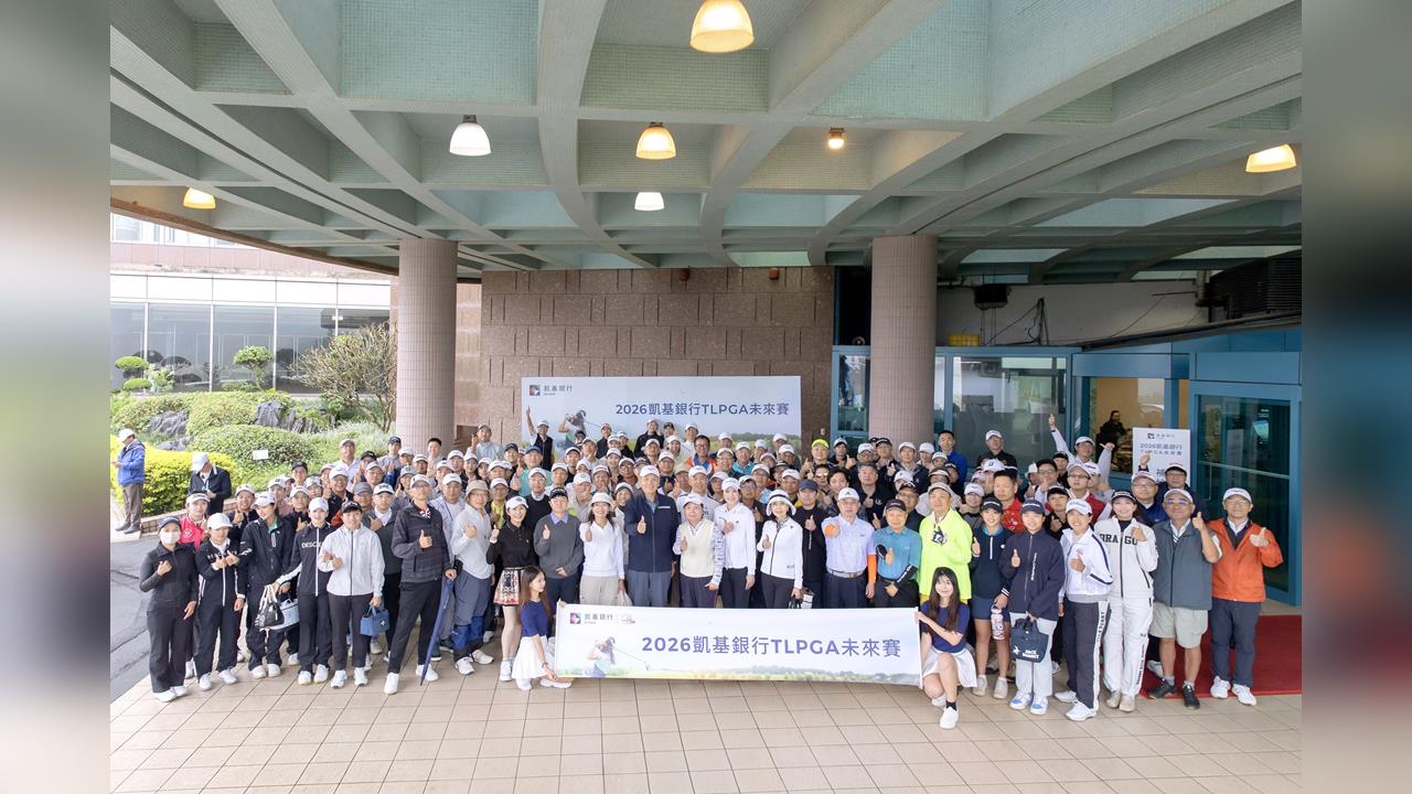 凱基銀行TLPGA未來賽爆棚登場！貴賓配對賽掀高球熱潮