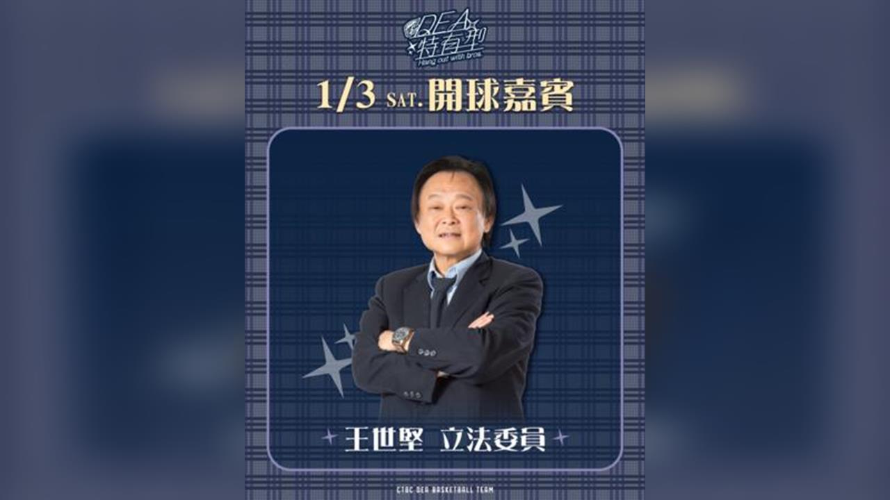 籃球／從從容容、游刃有餘來開球！王世堅將擔任中信特攻嘉賓讓對手連滾帶爬回家