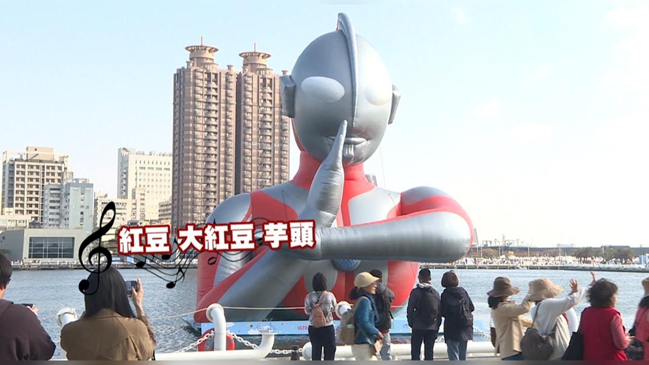 海風太強！超人力霸王大跳「剉冰舞」　民眾搞笑跟跳