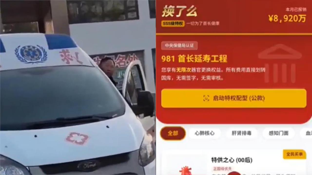 中國爆學生遭強行帶走「活摘器官」！疑中共官員專屬「器官移植APP」畫面曝光