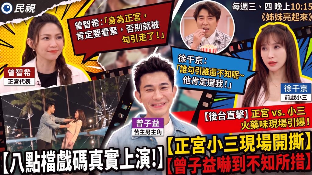 (影)／曾智希與徐千京為爭螢幕CP 唇槍舌戰好糾葛？