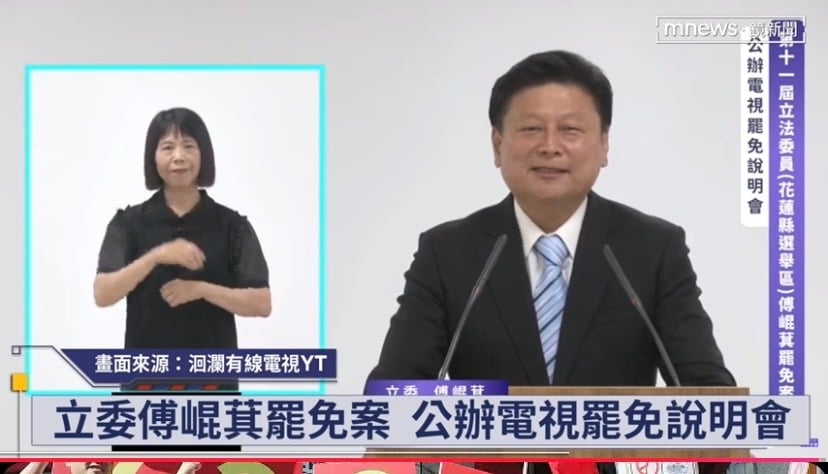 罷團批他是「無法忠於中華民國的立委」 傅崐萁反駁:大罷免是對花蓮人的罷免