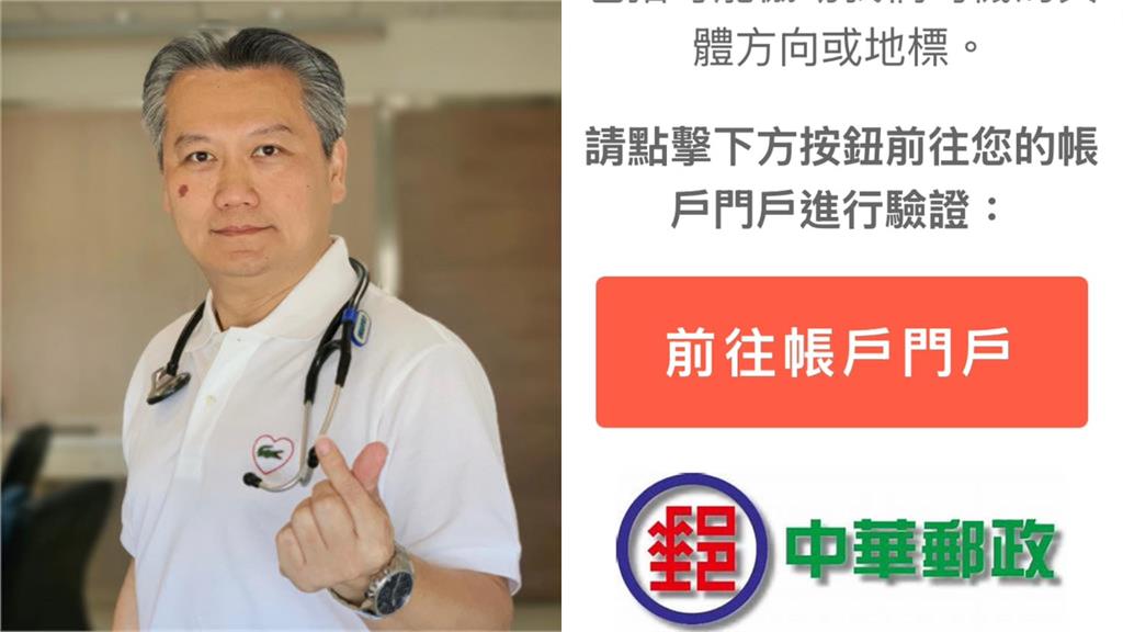 詐騙新招！假冒中華郵政信箱通知一票人收到　「這連結」點進去錢全被騙光