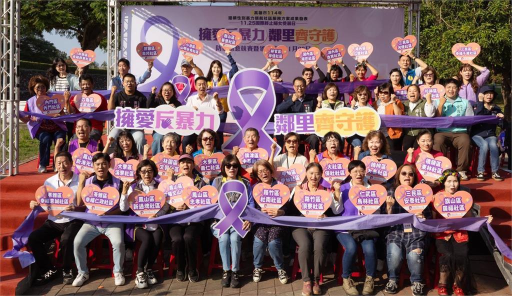 高雄市社會局響應國際終止婦女受暴日 800人參與反暴力宣導