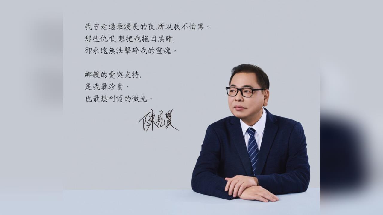 快新聞/新竹縣藍營大內鬥?陳見賢控黨內初選「黑函如影隨形」