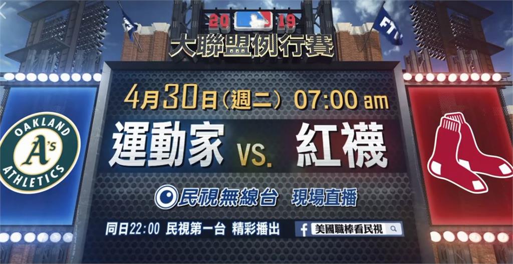 MLB／紅襪對決運動家 林子偉擔任先發二壘手