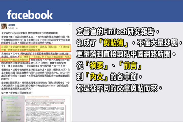 金管會新專長是「複製貼上」？遭爆研究報告抄襲中國