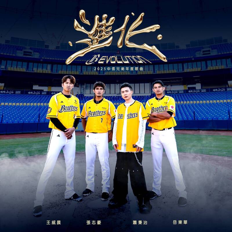 中職／邀「破億神曲製造機」蕭秉治合作！中信兄弟推2025全新單曲