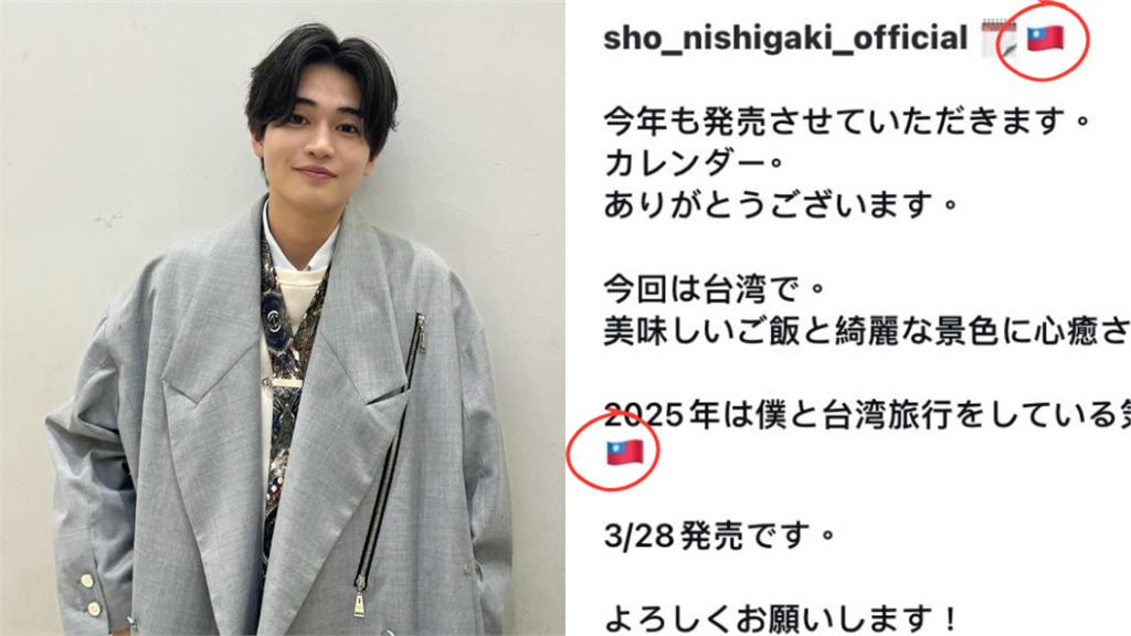 日星西垣匠貼文秀「台灣國旗」!小粉紅「集體玻璃心」翻牆狂罵:快道歉