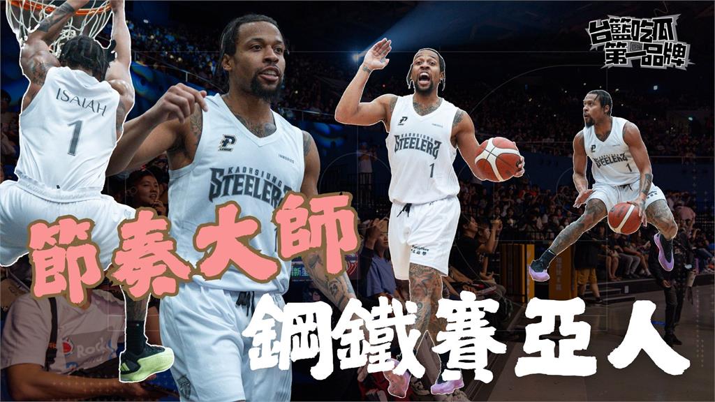 PLG／台籃吃瓜第一品牌｜節奏大師鋼鐵「賽亞人」 ft. 艾賽亞