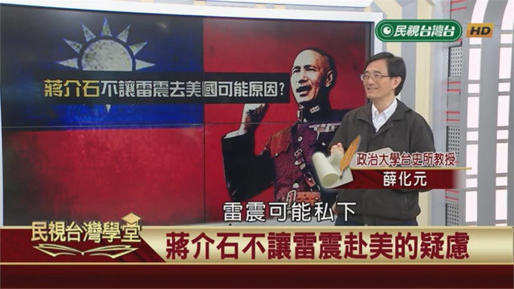 在台灣酷似罪犯了？老蔣禁雷震赴美！雙方鬧僵？