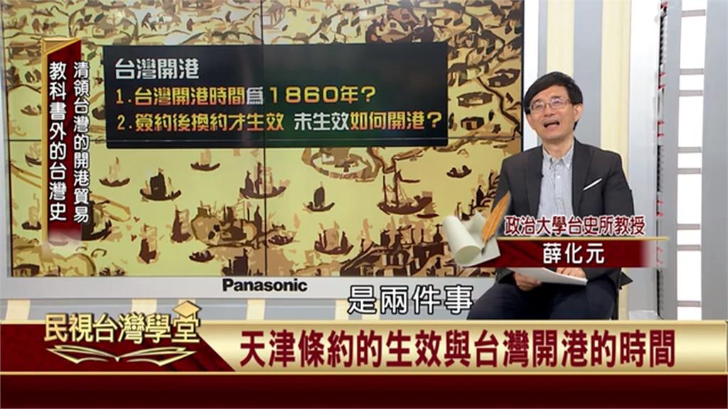兩碼子事別混為一談！台灣「開港通商」是在天津條約簽訂「後兩年」才生效！