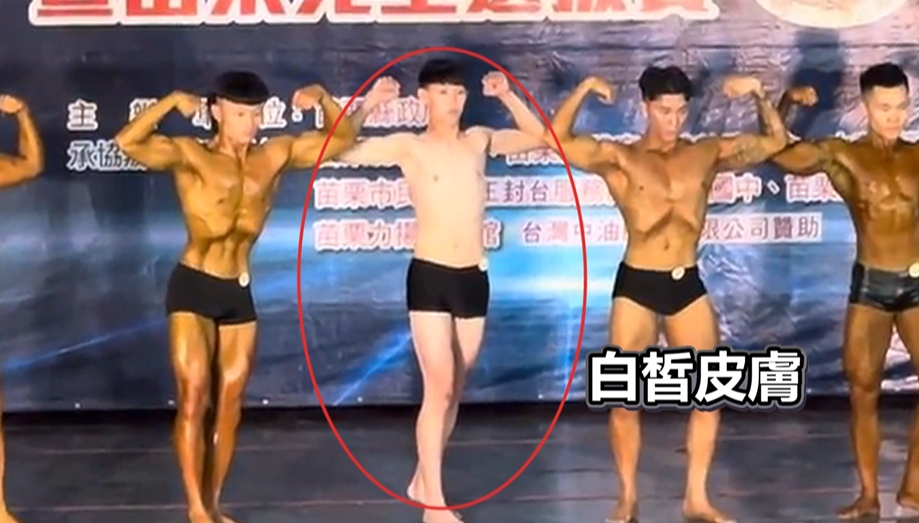 梁靜茹給的勇氣? 白皙鮮肉自信PK肌肉男