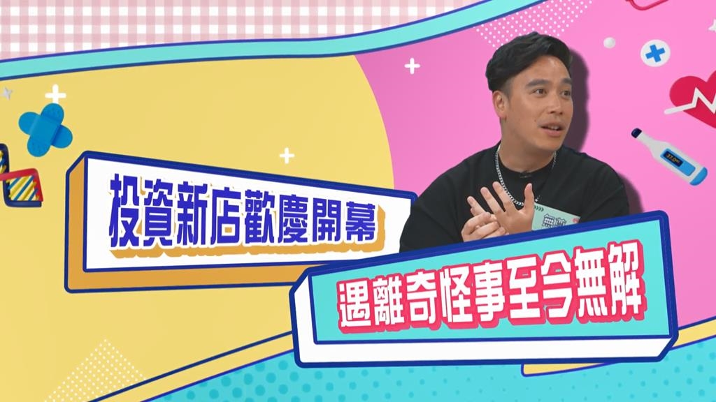 (影)／無尊投資新店慶開幕 遇靈修員工指點離奇怪事至今無解？