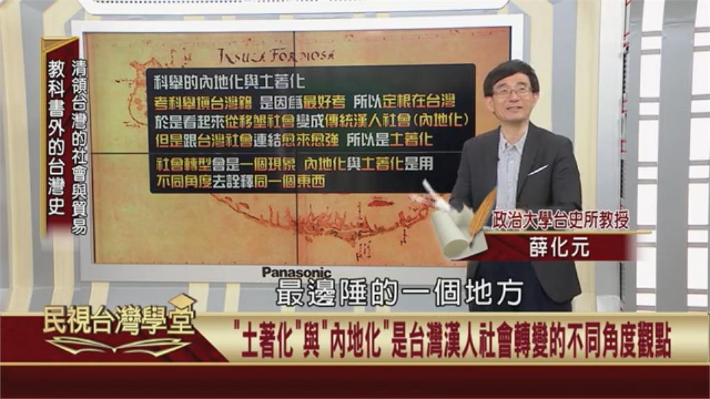 清代漢人是內地化還土著化？科舉考試填籍貫可以看出？