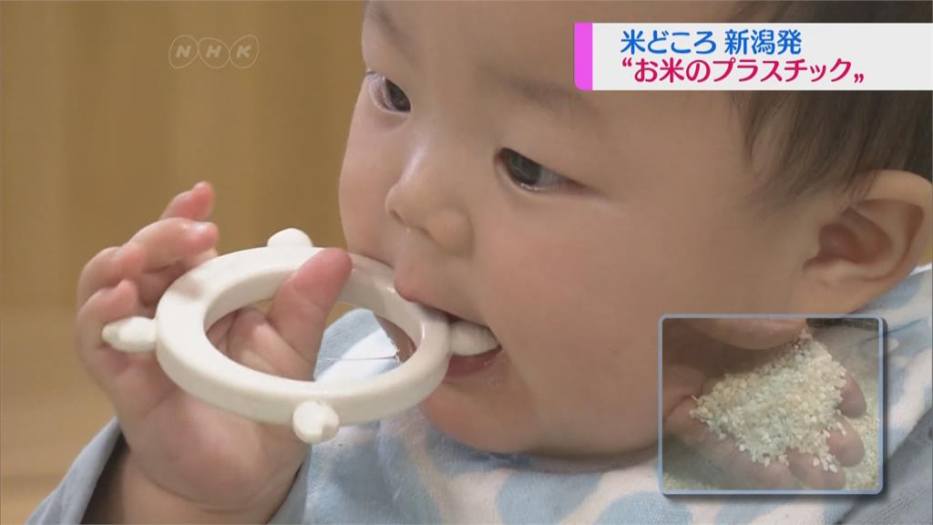 保證純天然！日本開發碎米加工「米塑膠」玩具 小朋友也能安心玩