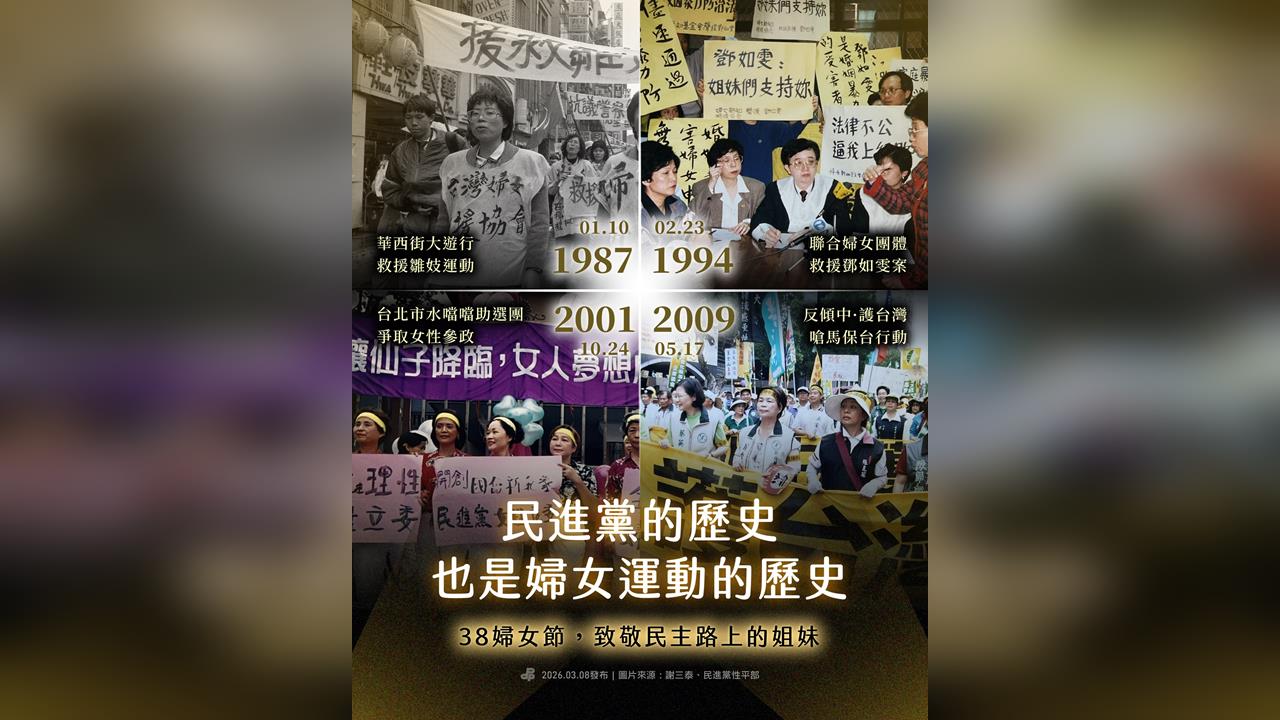 快新聞／談國際婦女節！民進黨「重要喊話」：向民主路上姐妹們致敬