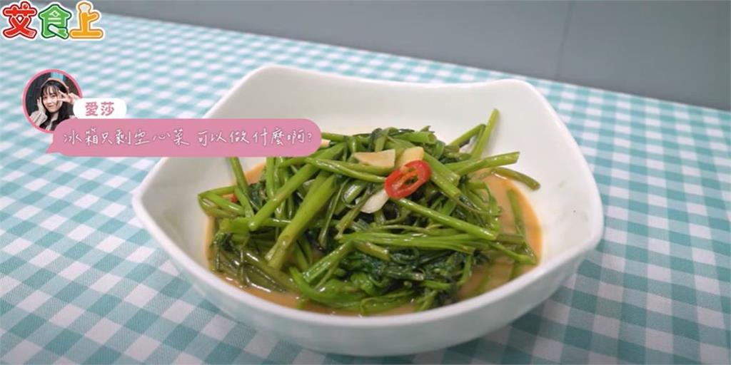 爆辣腐乳空心菜｜15分鐘輕鬆完成