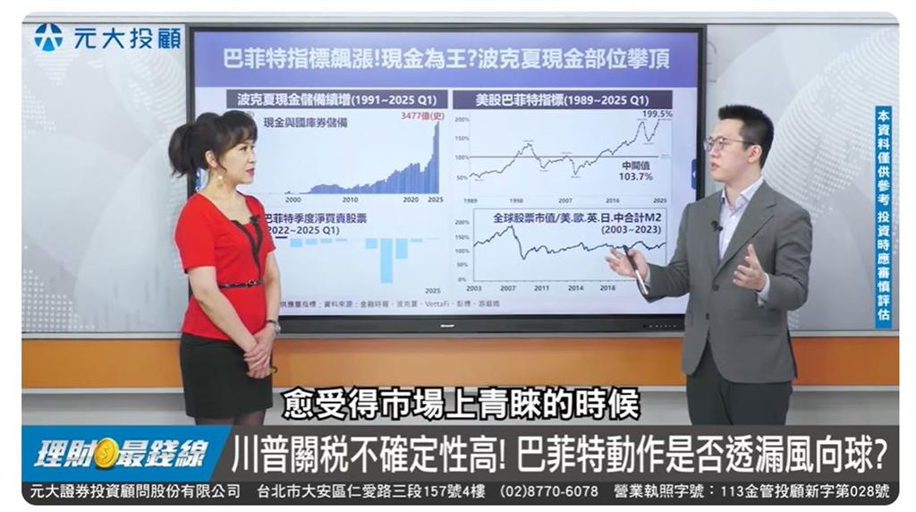 股神也會怕川普!? 不靠績效也能贏的秘密