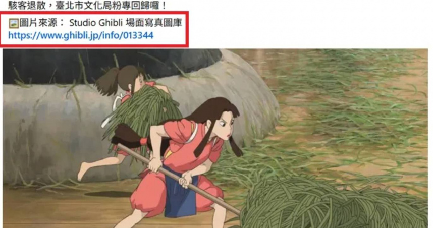 北市文化局臉書遭駭！　貼「吉卜力」圖喊駭客退散挨轟