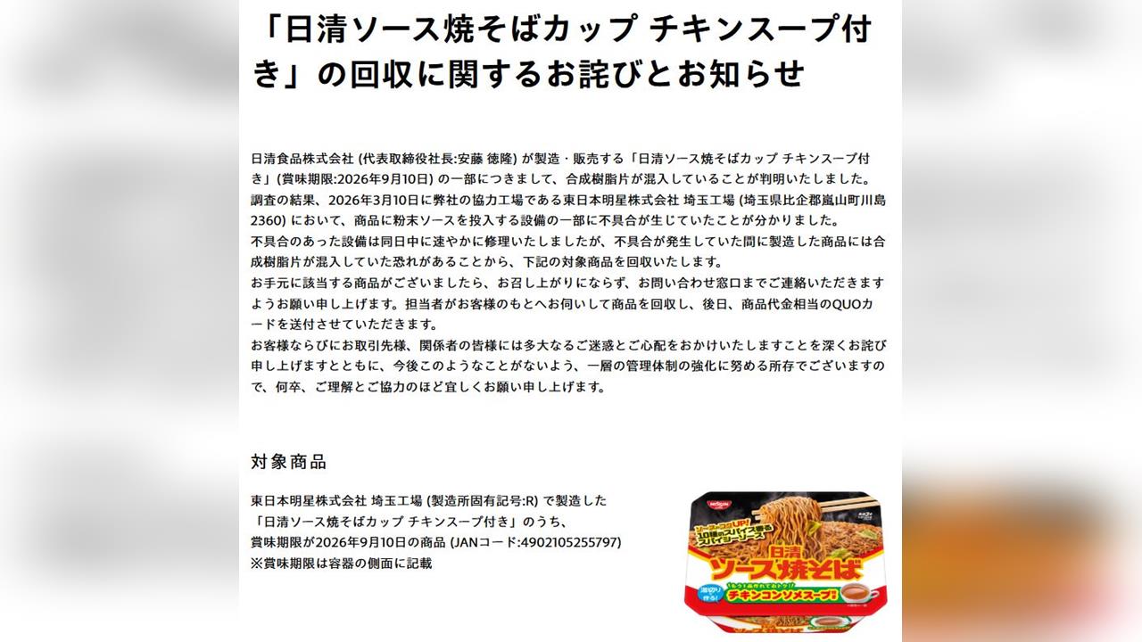 快新聞／泡麵打開先別吃！日本「這款商品」混入塑膠碎片　近30萬碗急召回