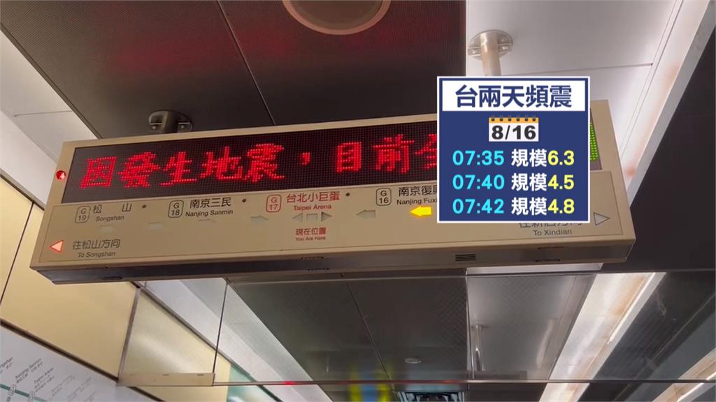 北部上班族途中警報大響！氣象署：花蓮6‧3地震無關816、403地震